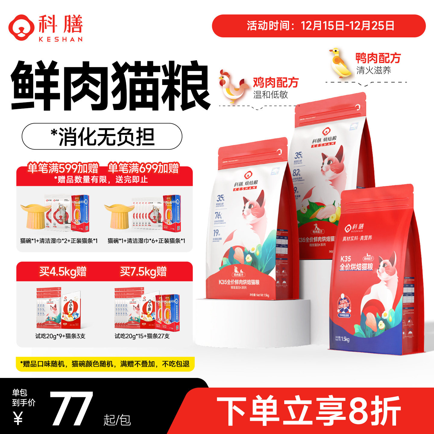 科膳旗舰店鲜肉烘焙猫粮