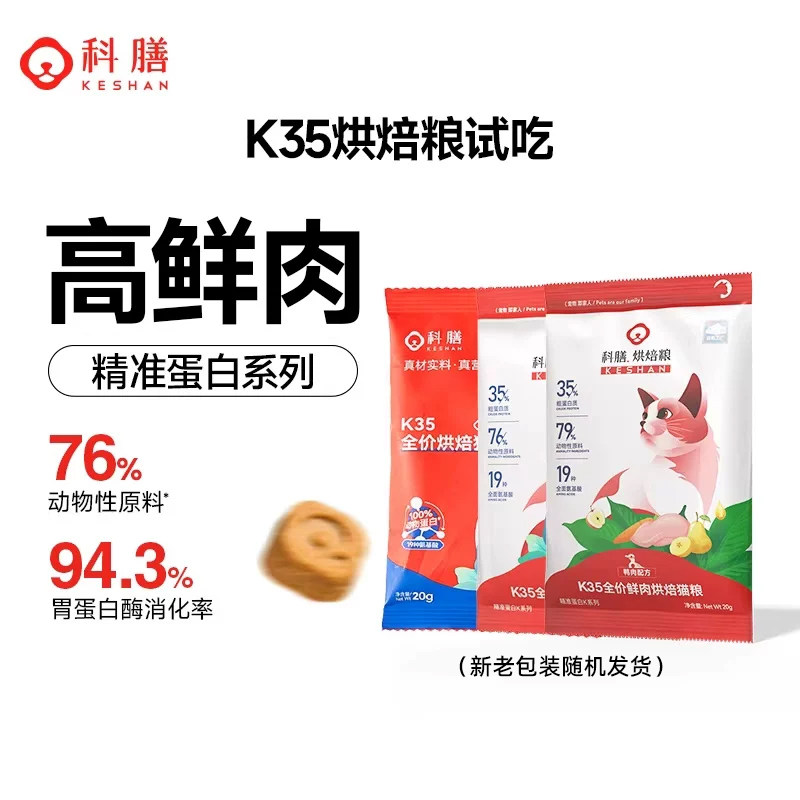 科膳K35小红盾0软便烘焙猫粮