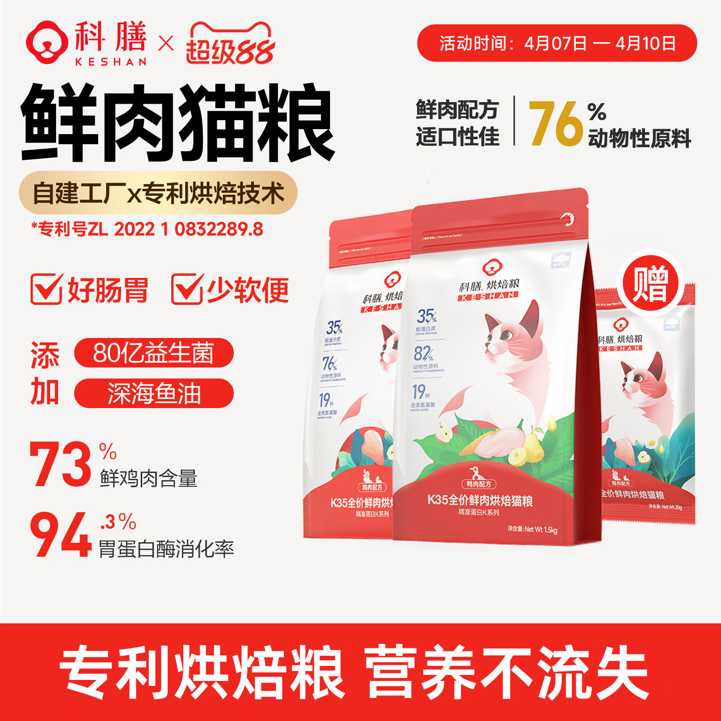 科膳K35小红盾全价低温鲜肉烘焙猫粮0软便宠物主粮成猫幼猫试吃