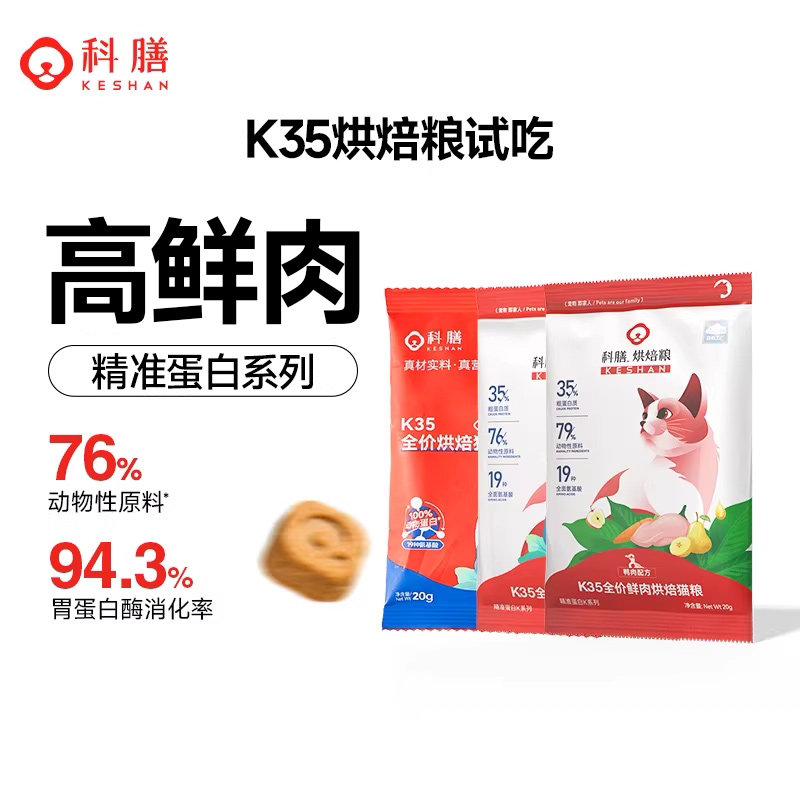 【百亿补贴】科膳K35小红盾鲜肉低温烘焙猫粮成幼猫试吃改善软便,宠物/宠物食品及用品,猫全价风干/烘焙粮,淘宝优惠券,粉丝福利购,淘宝优惠卷