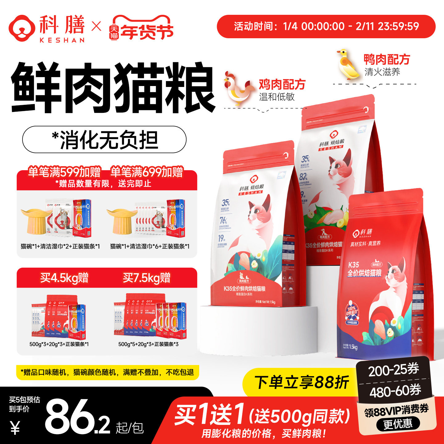 科膳K35小红盾全价低温鲜肉烘焙猫粮益生菌改善软便主粮鸡肉鸭肉,宠物/宠物食品及用品,猫全价风干/烘焙粮,淘宝优惠券,粉丝福利购,淘宝优惠卷