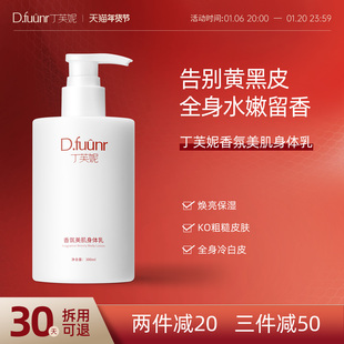丁芙妮fuun身体乳男女全身焕亮润肤保湿滋润润肤改善粗糙官方正品