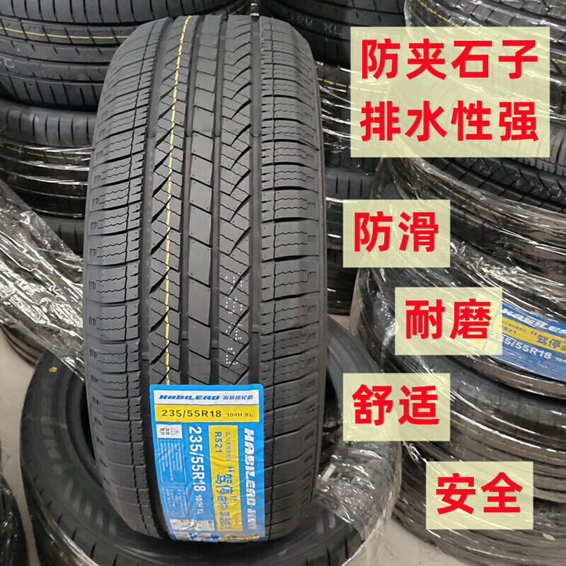 全新轮胎235/55R18 104W配哈弗H2比亚迪S7科帕奇智跑23555r18轮胎