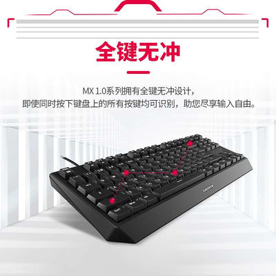 CHERRY樱桃MX1.0电竞游戏机械键盘有线87/108键茶青红轴办公打字