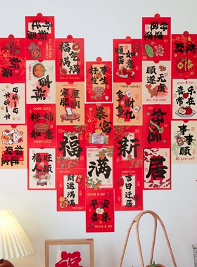 喜庆文字卡片新年墙贴贴纸氛围布置过年房间春节墙面墙壁文化装饰