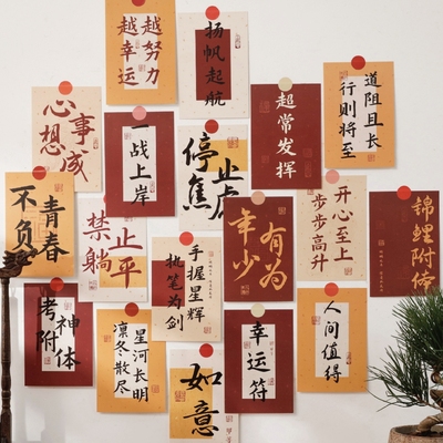 古风励志标语文字卡片中考高考加油贴纸教室装饰班级文化布置墙贴
