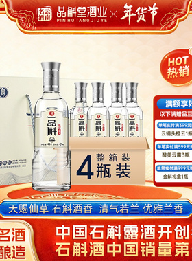 【厂家直销】一品斛和润紫皮石斛酒42度400ml*4瓶 云南礼品口粮酒