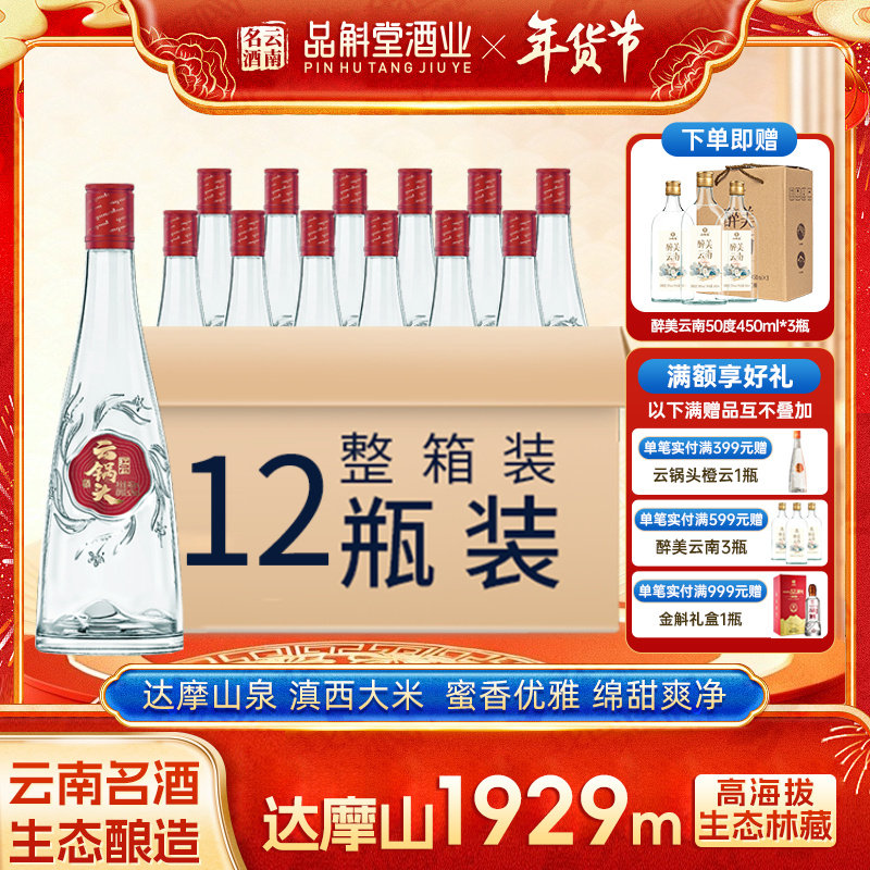 【精品口粮】云锅头红云酒52/42度460ml米香型白酒纯粮光瓶口粮酒