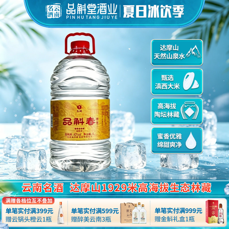 品斛春陈酿42度5L米香型桶装白酒