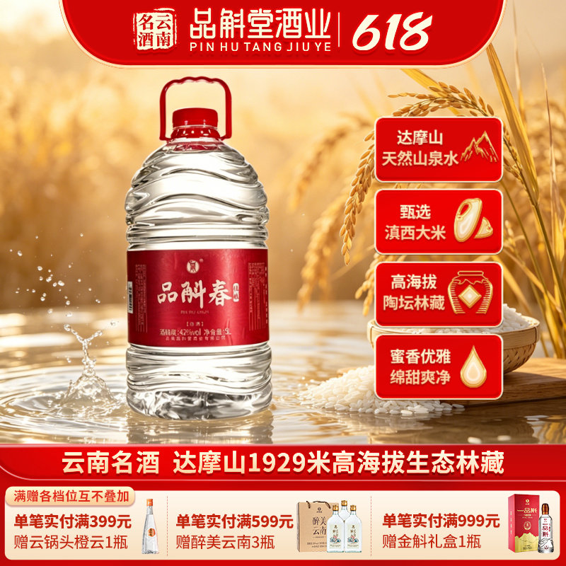 【厂家直销】品斛春佳酿42/50度5L桶装酒纯粮米香基酒散装口粮酒