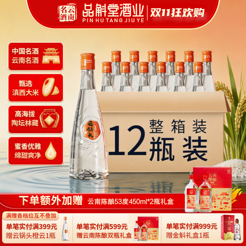 【精品口粮】云锅头橙云酒52/42度460ml米香型白酒纯粮固态口粮酒