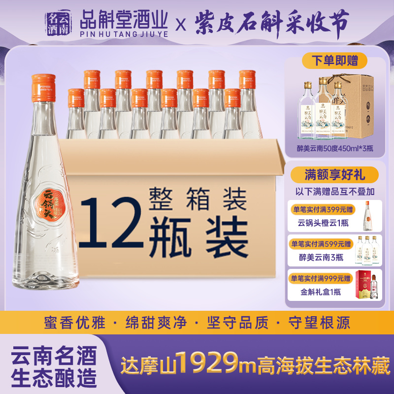 【精品口粮】云锅头橙云酒52/42度460ml米香型白酒纯粮固态口粮酒