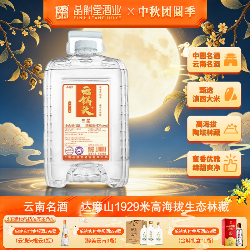 【实惠大桶】云锅头三星42/52度10L大桶装米香型白酒纯粮固态酒