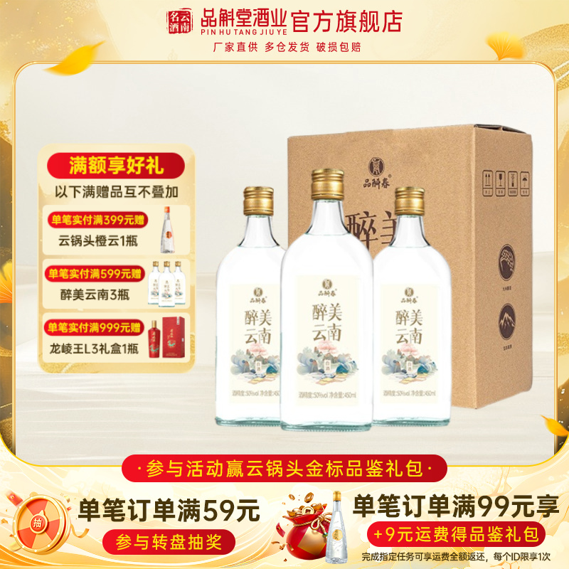 【厂家直销】品斛春醉美云南50度450ml米香型白酒纯粮食酒云南酒