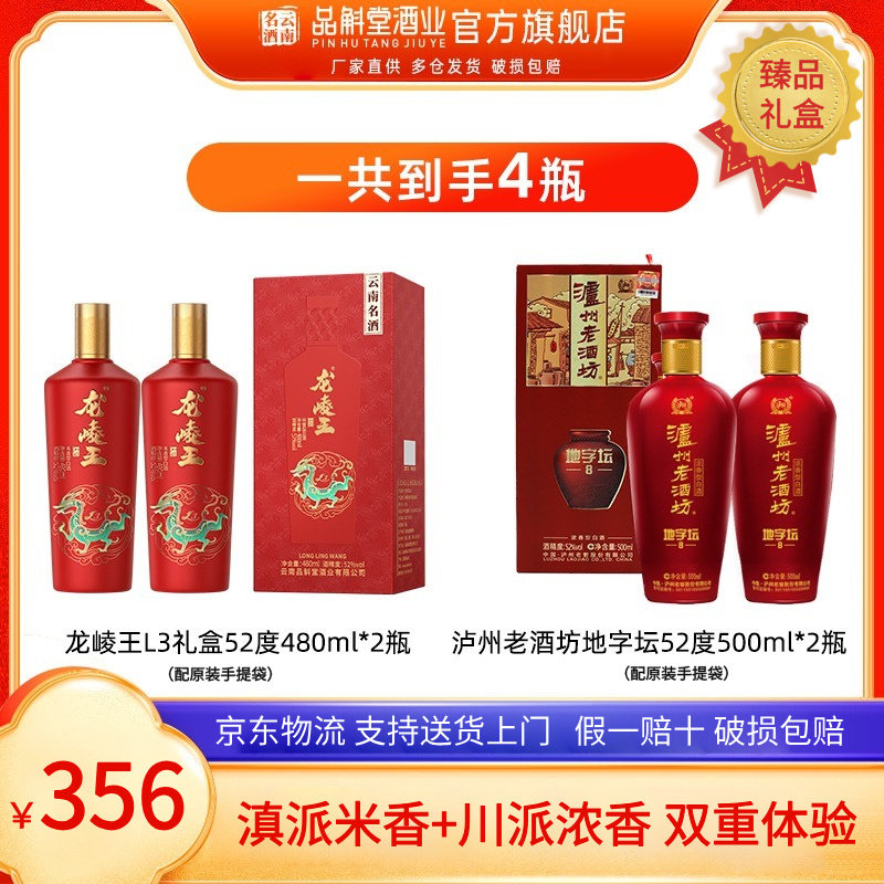【超值组合】龙崚王L3米香型白酒+泸州老酒坊地字坛浓香型白酒