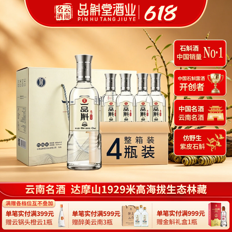 【厂家直销】一品斛和润紫皮石斛酒42度400ml*4瓶 云南礼品口粮酒
