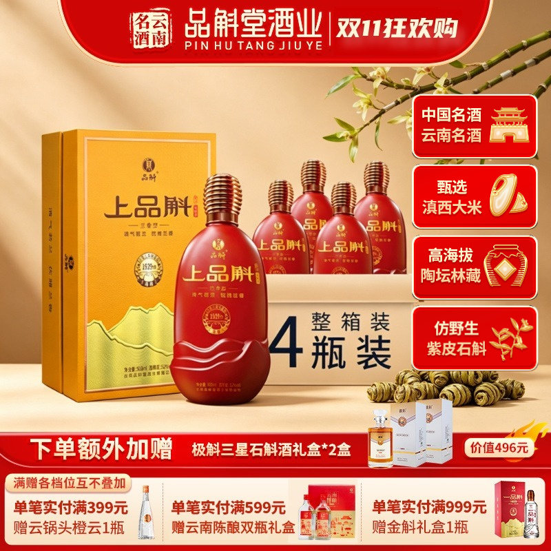 【臻品礼盒】上品斛紫皮石斛酒52度500ml高端礼盒商务接待礼品酒