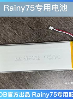 WOB Rainy75机械键盘配件专用电池（需自行拆装）