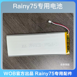 WOB Rainy75机械键盘配件专用电池 需自行拆装