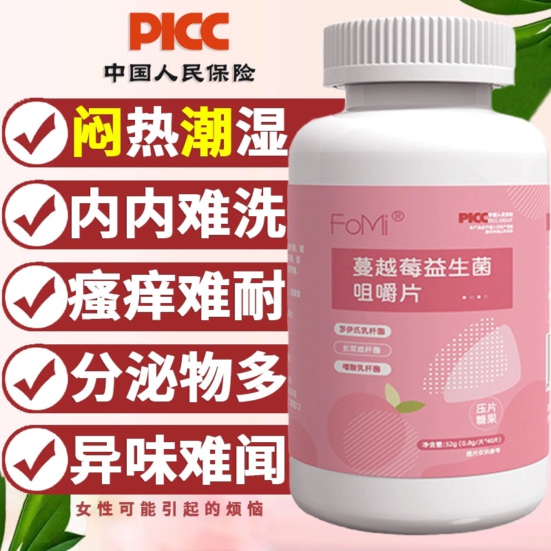 蔓越莓女性益生菌搭呵护私处调理妇科乳酸杆菌正品官方旗舰店