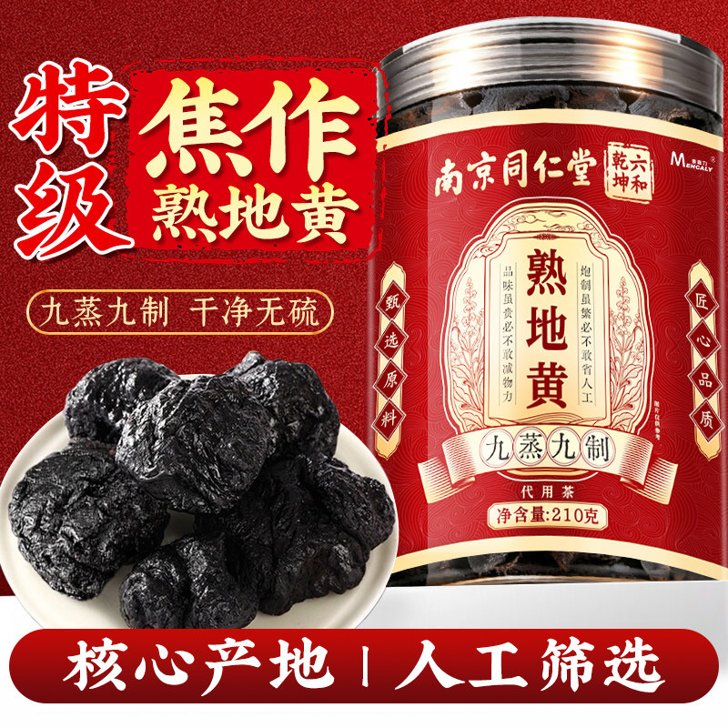 京同仁堂熟地黄九蒸九制晒中药材正品官方旗舰店河南焦作老熟南地