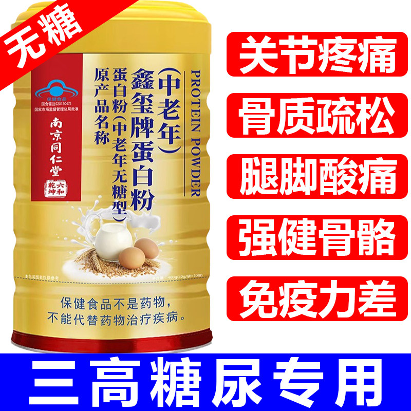 无糖蛋白粉官方旗舰店品增强免疫力中正老年人抵抗力提高糖尿可喝
