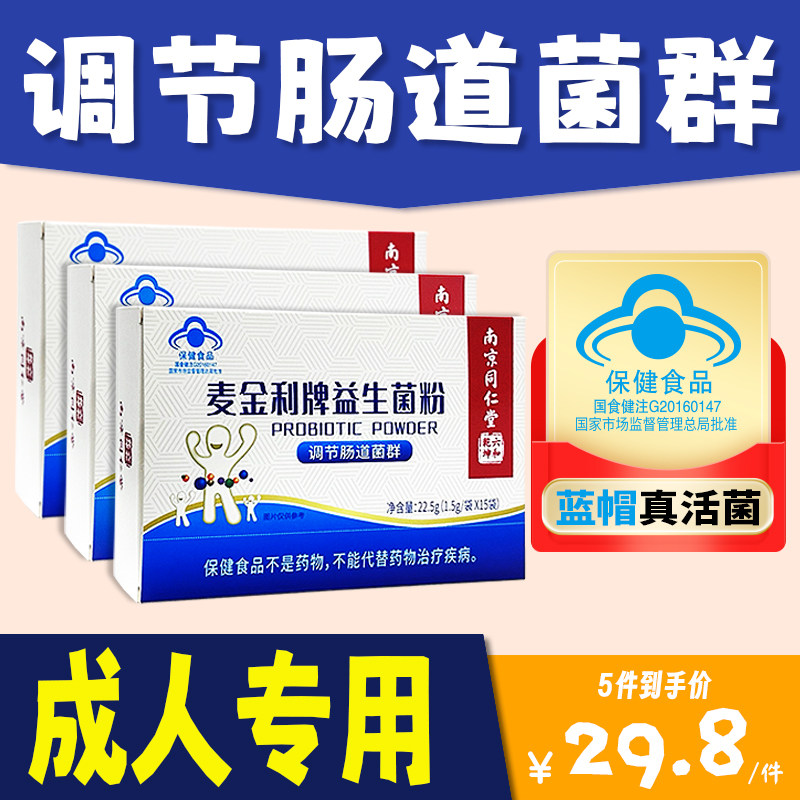 益生菌调节肠道菌群成人大人调理肠道胃搭便通秘排毒正品女性专卖