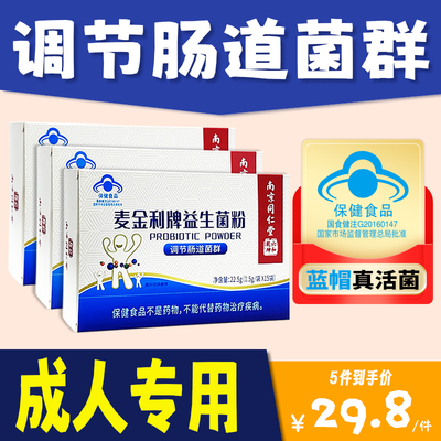 益生菌调节肠道菌群成人大人调理肠道胃搭便通秘排毒正品女性专卖