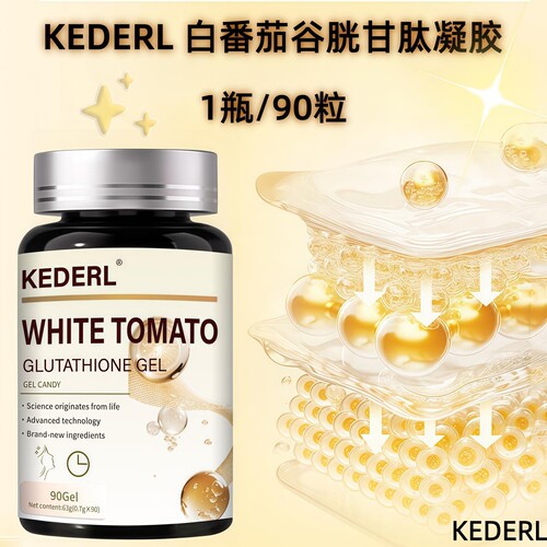 白番茄AKG麦角硫因软胶囊葡萄籽