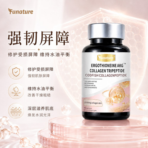 麦角硫因AKG胶原三肽焕颜软胶囊