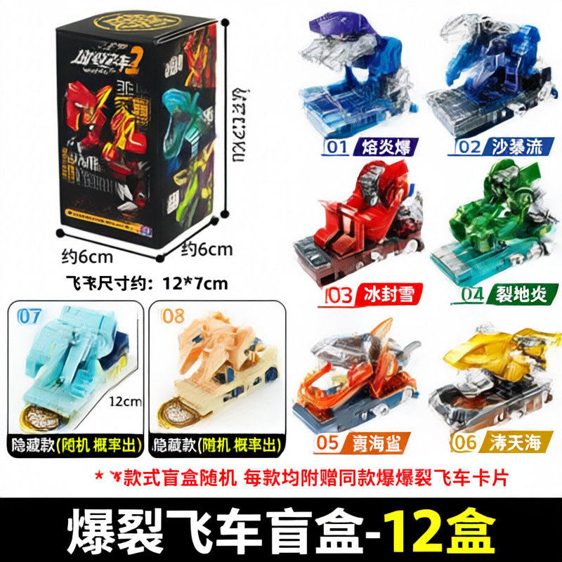 爆裂飞车盲盒玩具奥迪飞车四5暴