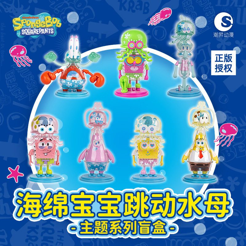 拼插积木海绵宝宝普通塑料积木