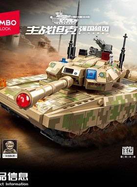 森宝积木第4代主战坦克203240军事人仔拼装模型男孩子组装玩具礼
