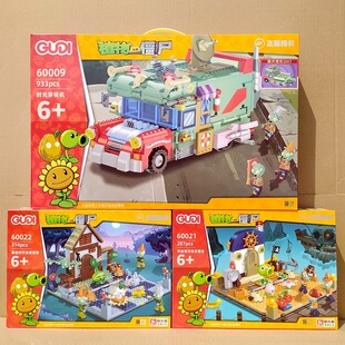 古迪积木60009植物大战时光穿梭机男孩益智拼装僵尸场景儿童礼物