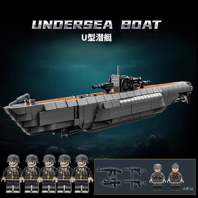 新品德国U型潜艇积木拼装模型大型战列舰船登陆艇MOC益智玩具