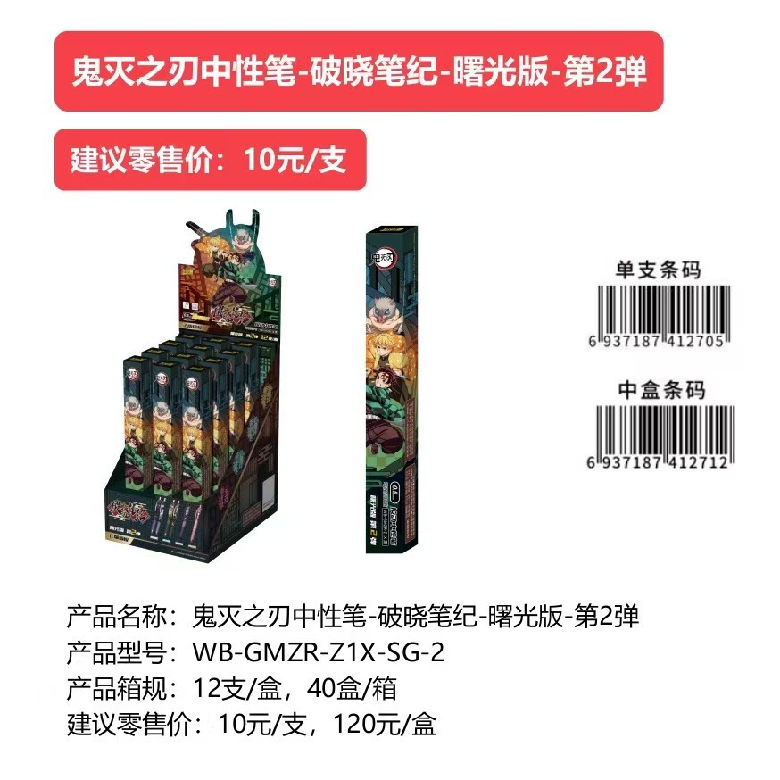 卡游鬼灭之刃2弹盲盒笔中性笔破晓笔记曙光版整盒12支办公笔书写