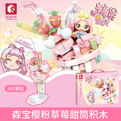 森宝糖果星球儿童玩具拼装积木摆件甜筒蛋糕奶茶益智儿童玩具女孩