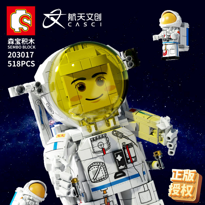森宝积木Q版航天员拼装玩具男孩航空模型礼物宇航员