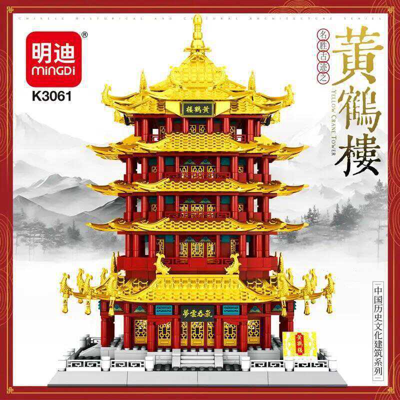 新款黄鹤楼中国名楼建筑儿童高难度积木益智拼装玩具普通塑料积木