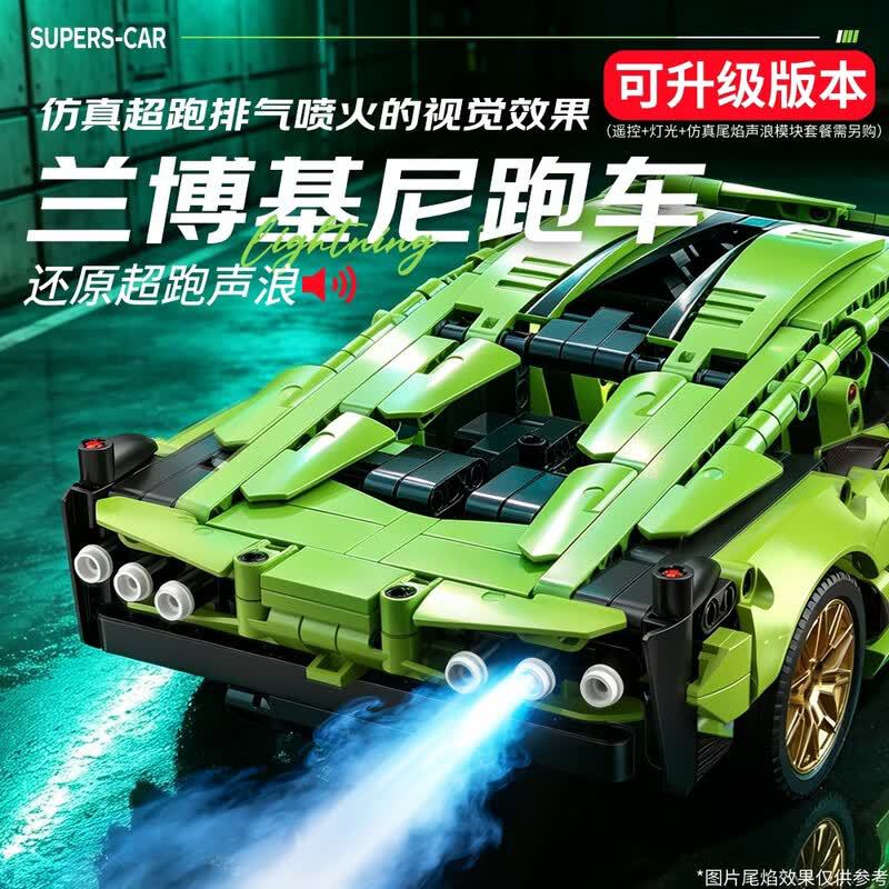 兰博跑车绿牛积木科技潮玩男孩拼搭益智积木玩具