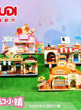 古迪积木51017梦幻小镇拾光甜品店书店建筑模型儿童益智拼装玩具