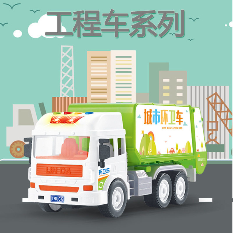 林达环卫车惯性/回力/滑行玩具