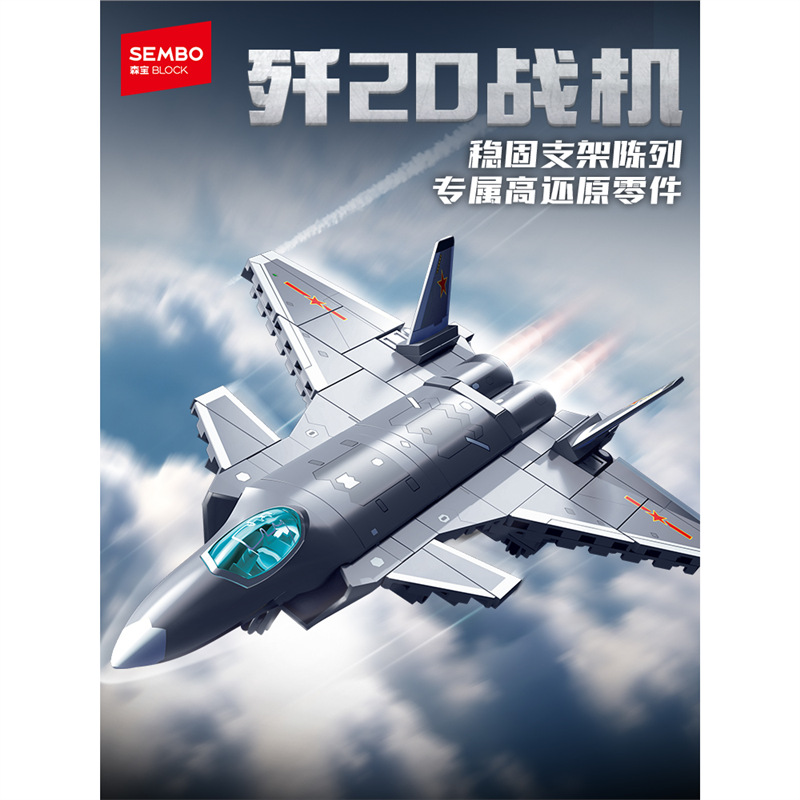 森宝积木军事系列歼-20隐形战斗机直升飞机国产拼装益智男孩玩具