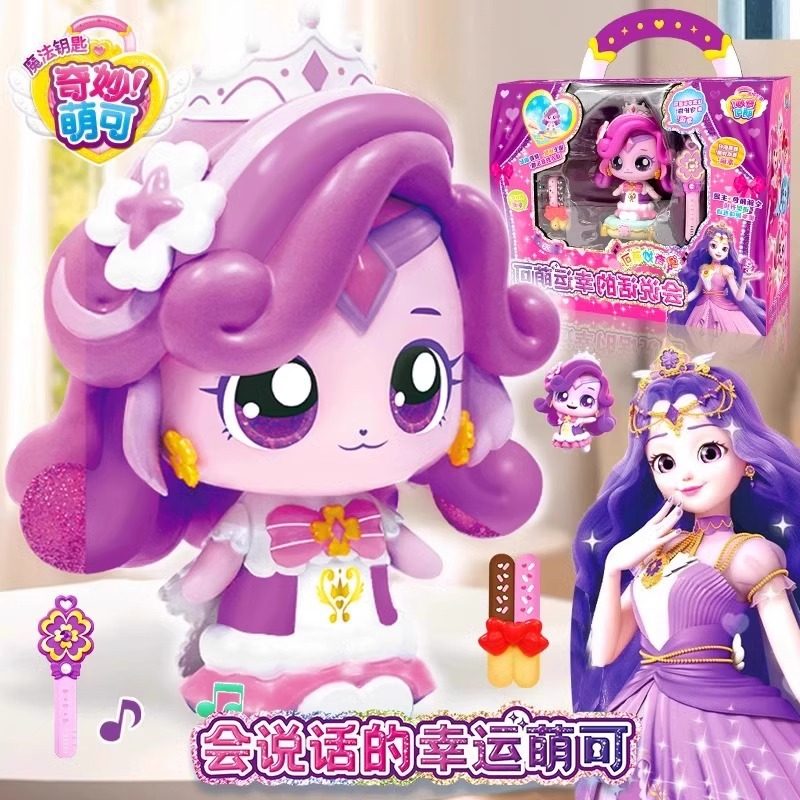 会说话的奇妙萌可之魔法钥匙第四季幸运梦珂女孩儿童玩具生日礼物
