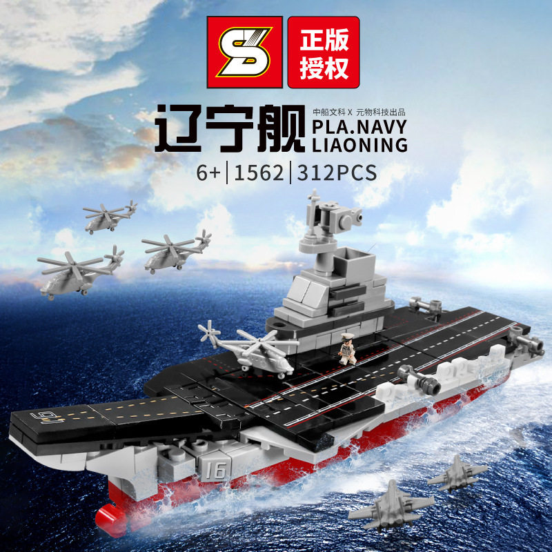 加致1562辽宁舰军事战斗机拼装模型儿童小颗粒男孩积木