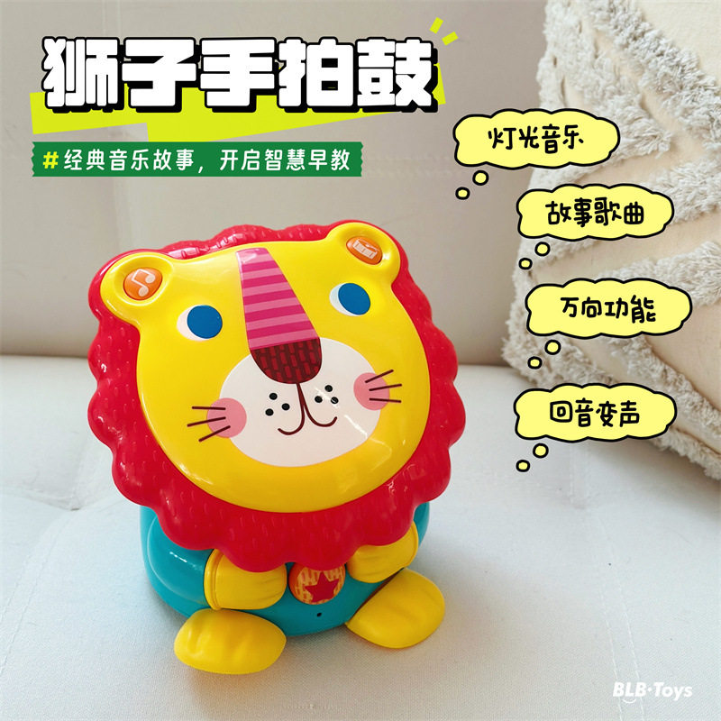 五星婴儿萌狮子手拍鼓儿童音乐多功能早教故事拍拍鼓宝宝益智玩具