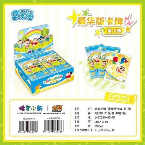 正版卡动蜡笔小新卡片2元豪华版