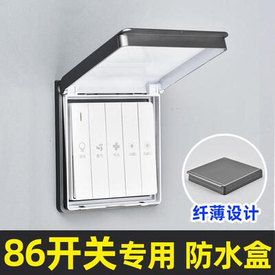 86型超薄自粘贴式浴霸开关家用防水盒浴室插座防溅盒电源保护罩盖