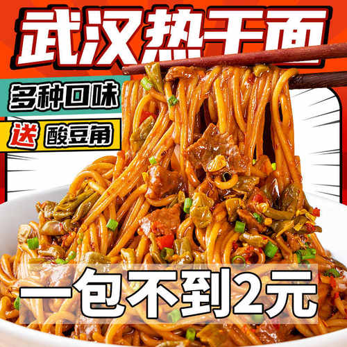 武汉热干面湖北风味碱水面夜宵懒人碱面条拌面速食非油炸面条袋装