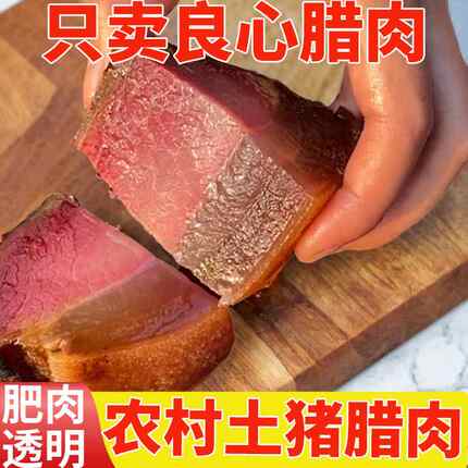 【超值3斤】土猪五花老腊肉湖南湘西农家自制烟熏腊肠非四川250g